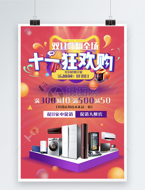 雙11家電狂歡購(gòu) 智慧生活，煥新升級(jí)